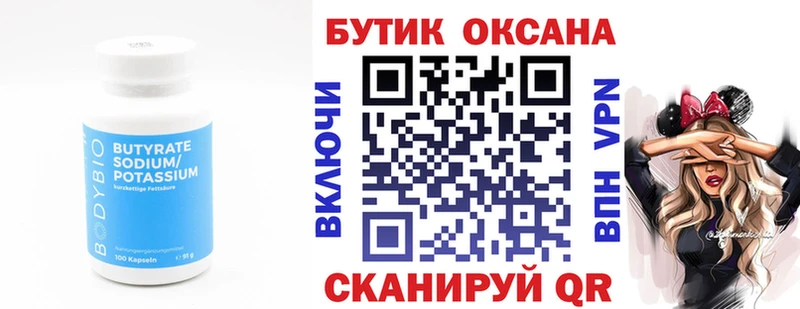 Бутират 1.4BDO  Лукоянов 